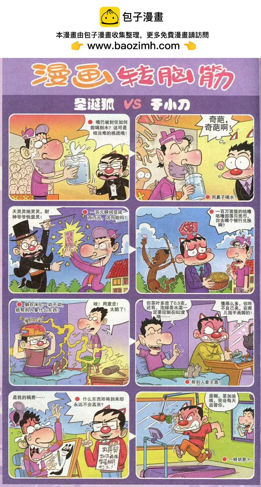 《漫画转脑筋》第211期 第2页