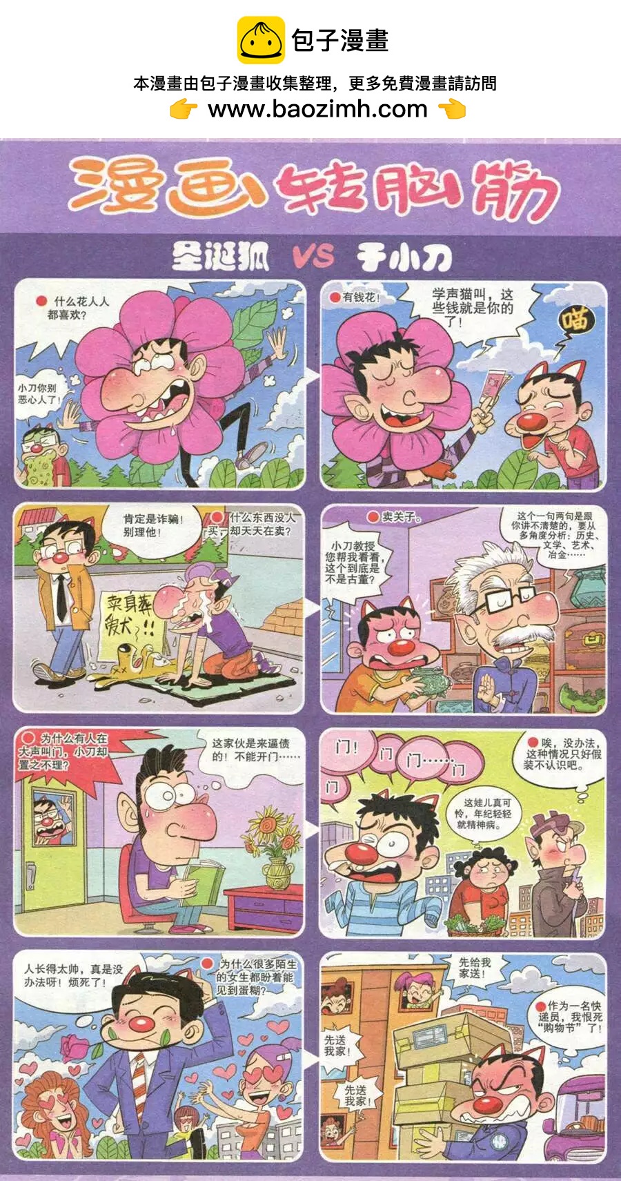 《漫画转脑筋》第212期 第2页