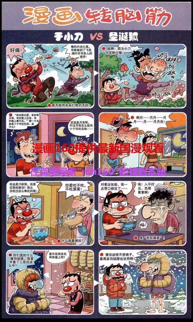 《漫画转脑筋》第219期 第1页