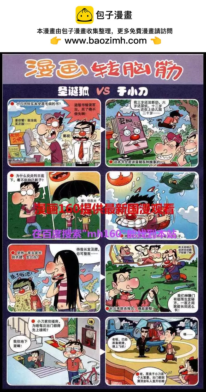《漫画转脑筋》第219期 第2页
