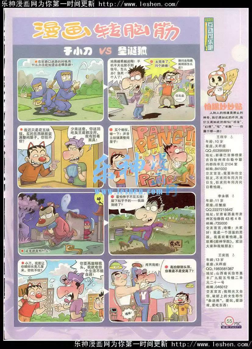《漫画转脑筋》第217期 第1页