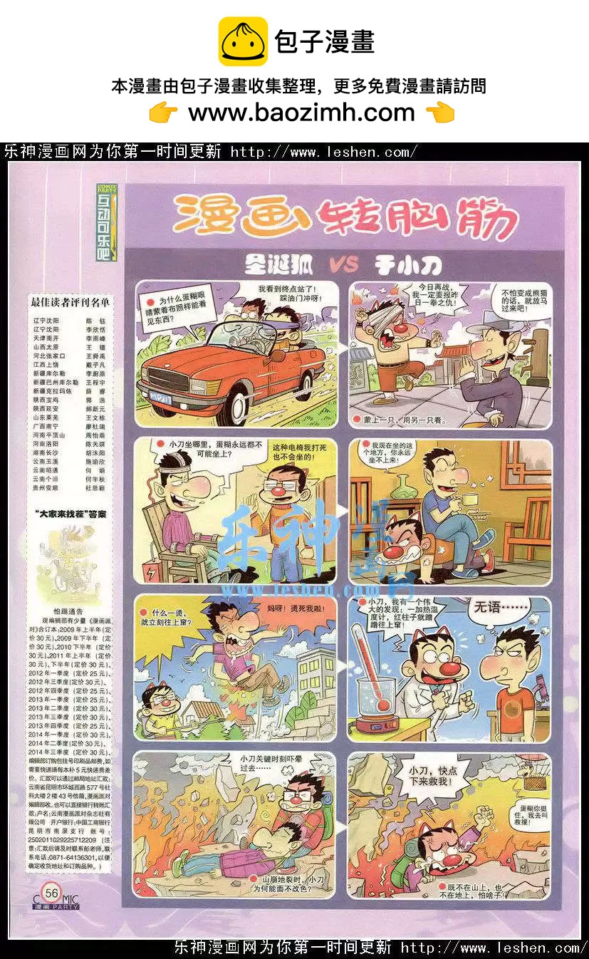 《漫画转脑筋》第217期 第2页