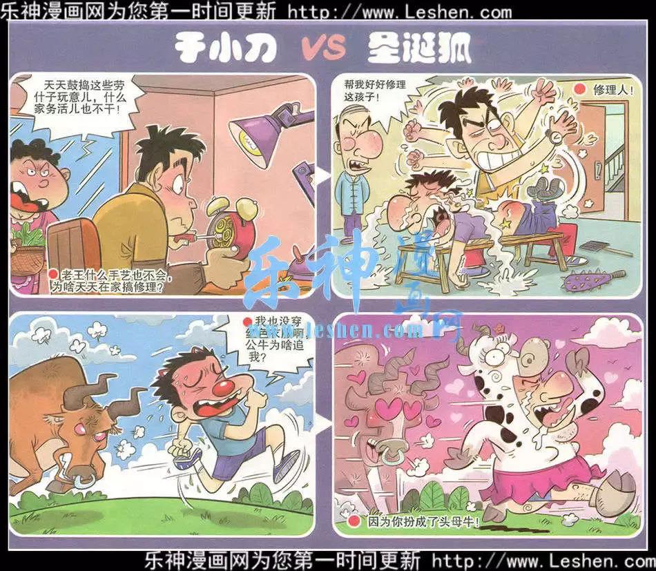 《漫画转脑筋》第216期 第1页