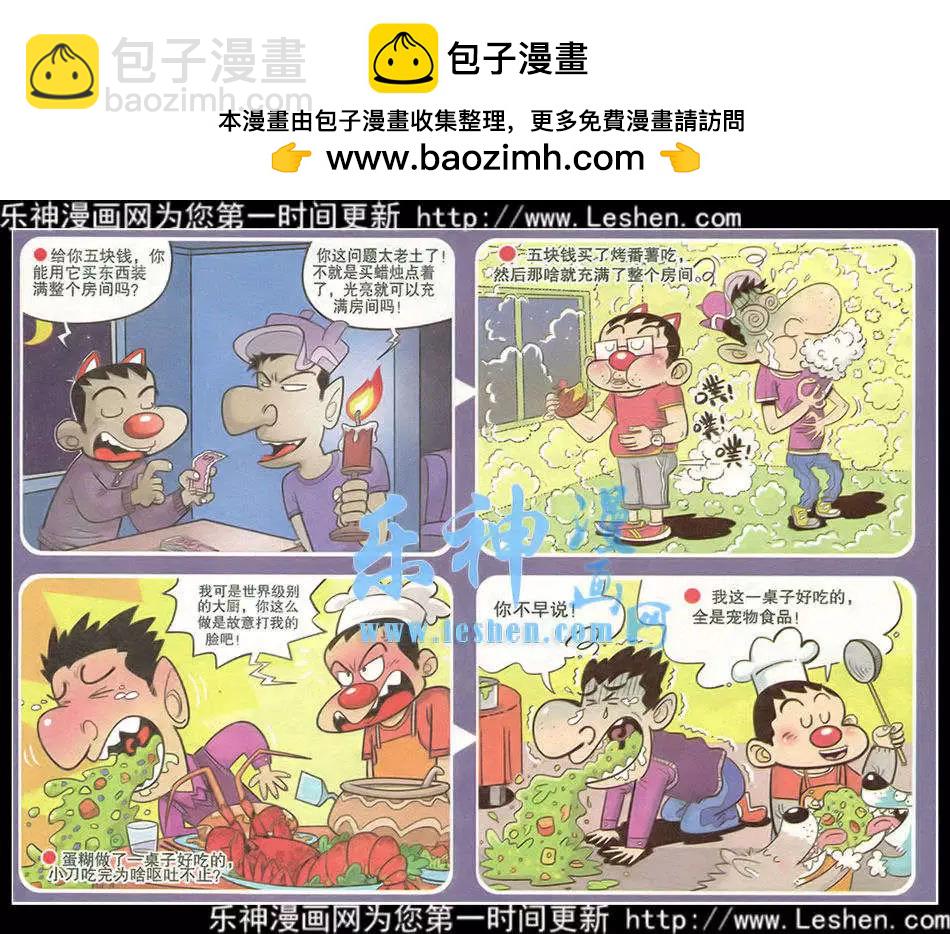 《漫画转脑筋》第216期 第2页