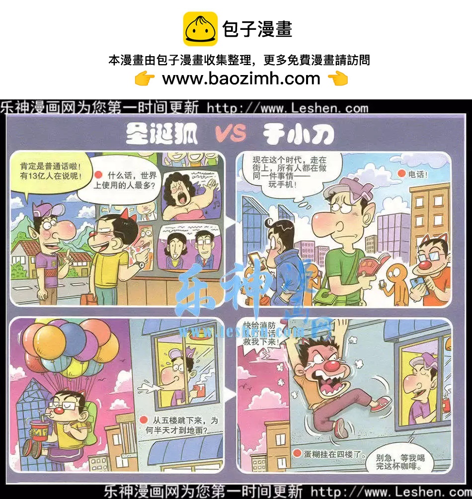 《漫画转脑筋》第216期 第3页