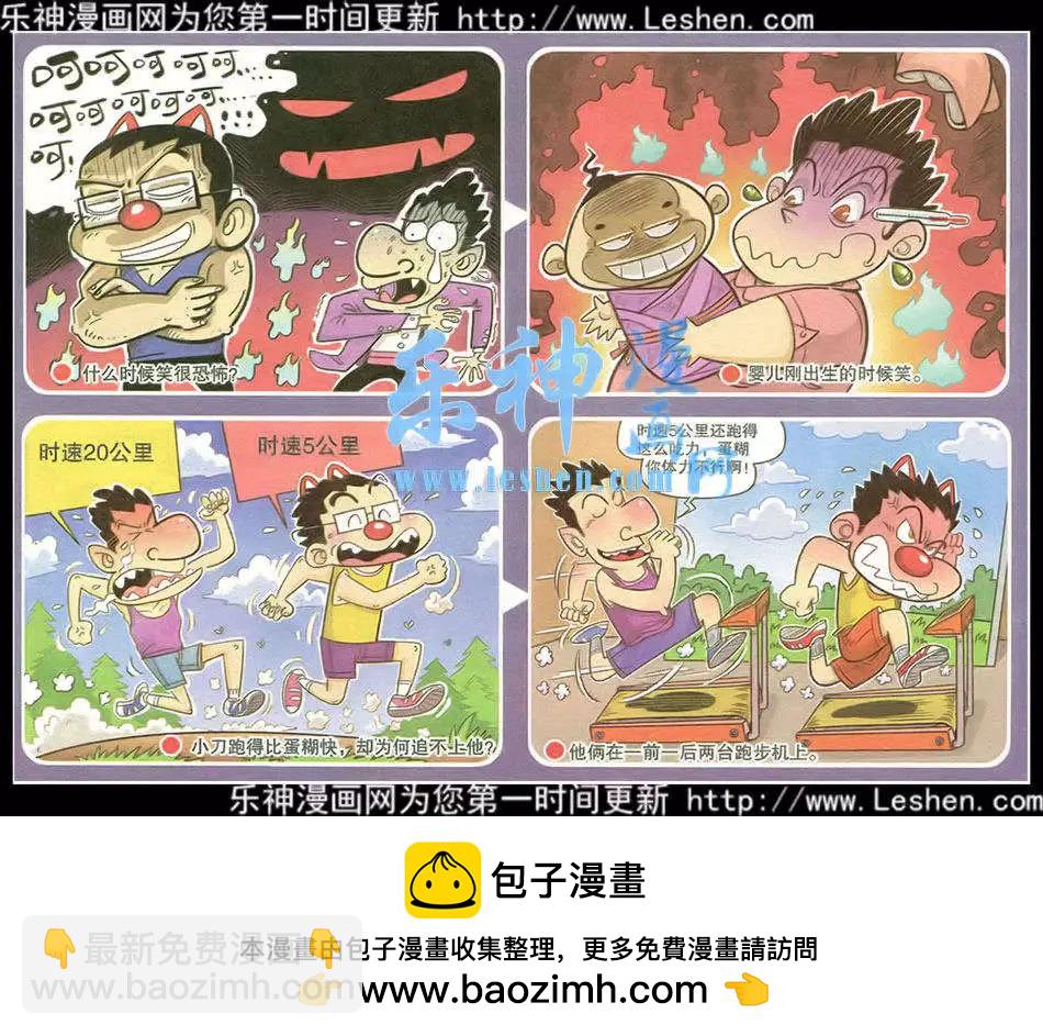 《漫画转脑筋》第216期 第4页