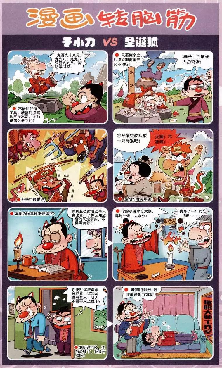 《漫画转脑筋》第218期 第1页