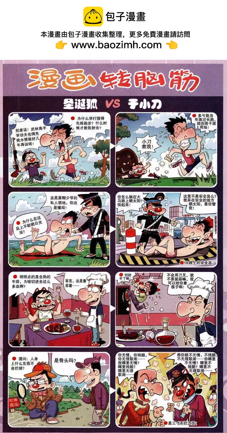 《漫画转脑筋》第218期 第2页