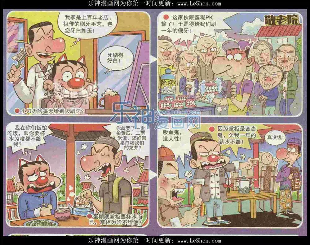 《漫画转脑筋》第224期 第1页