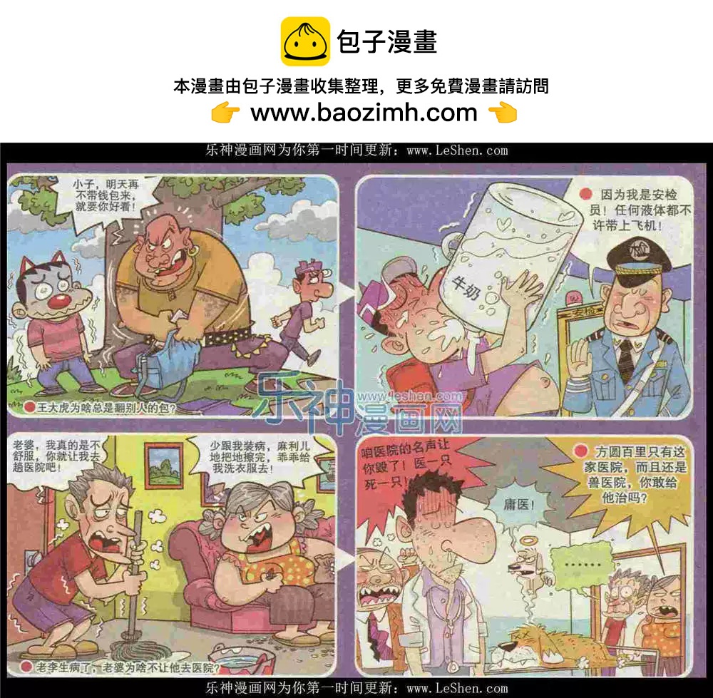 《漫画转脑筋》第224期 第2页