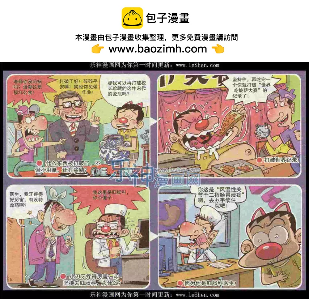 《漫画转脑筋》第224期 第3页