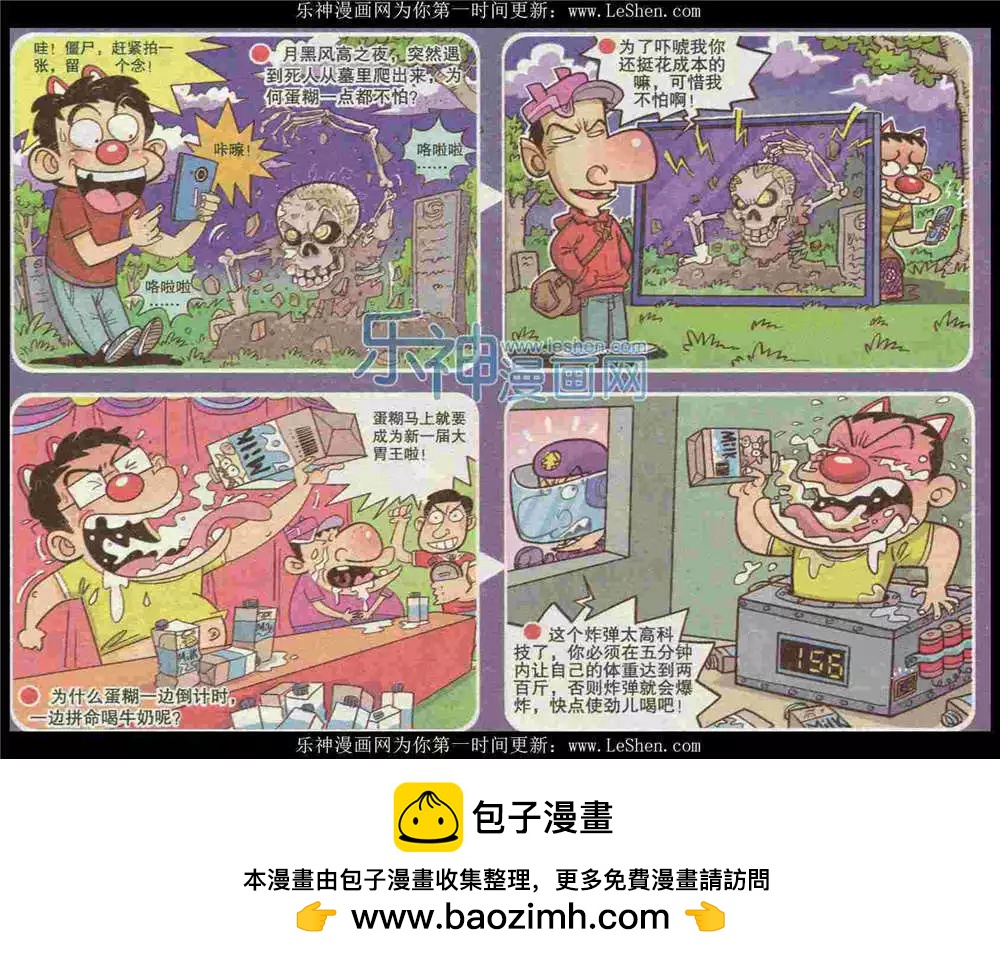 《漫画转脑筋》第224期 第4页