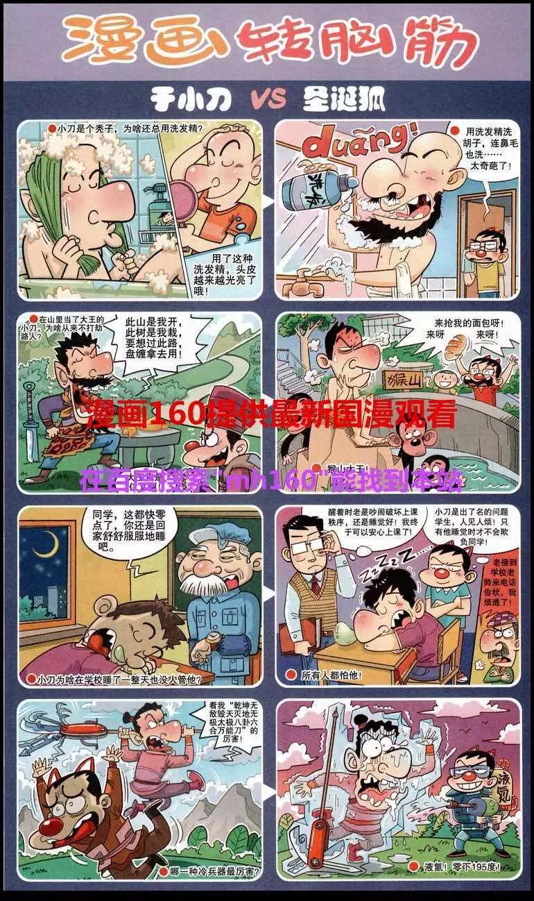 《漫画转脑筋》第220期 第1页