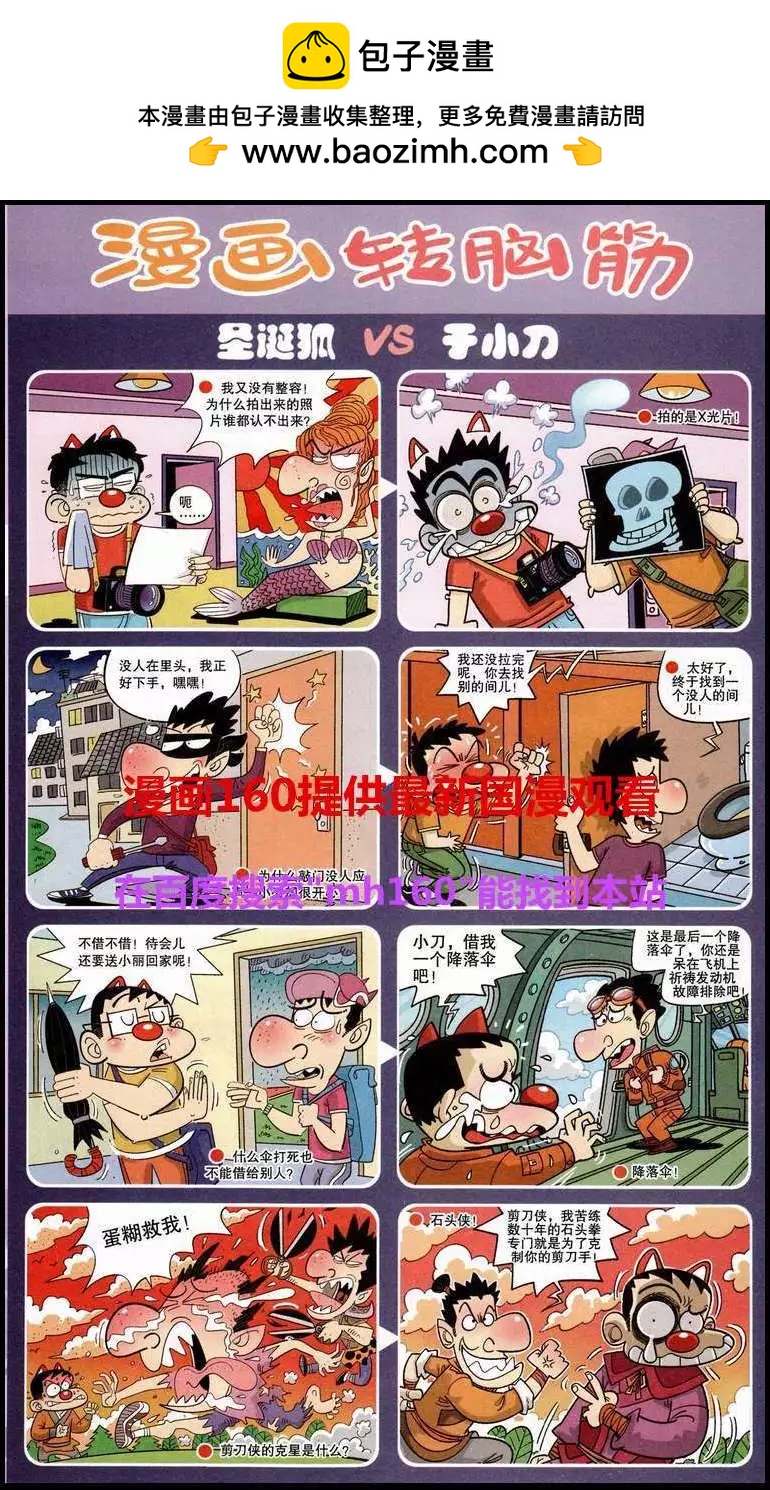 《漫画转脑筋》第220期 第2页
