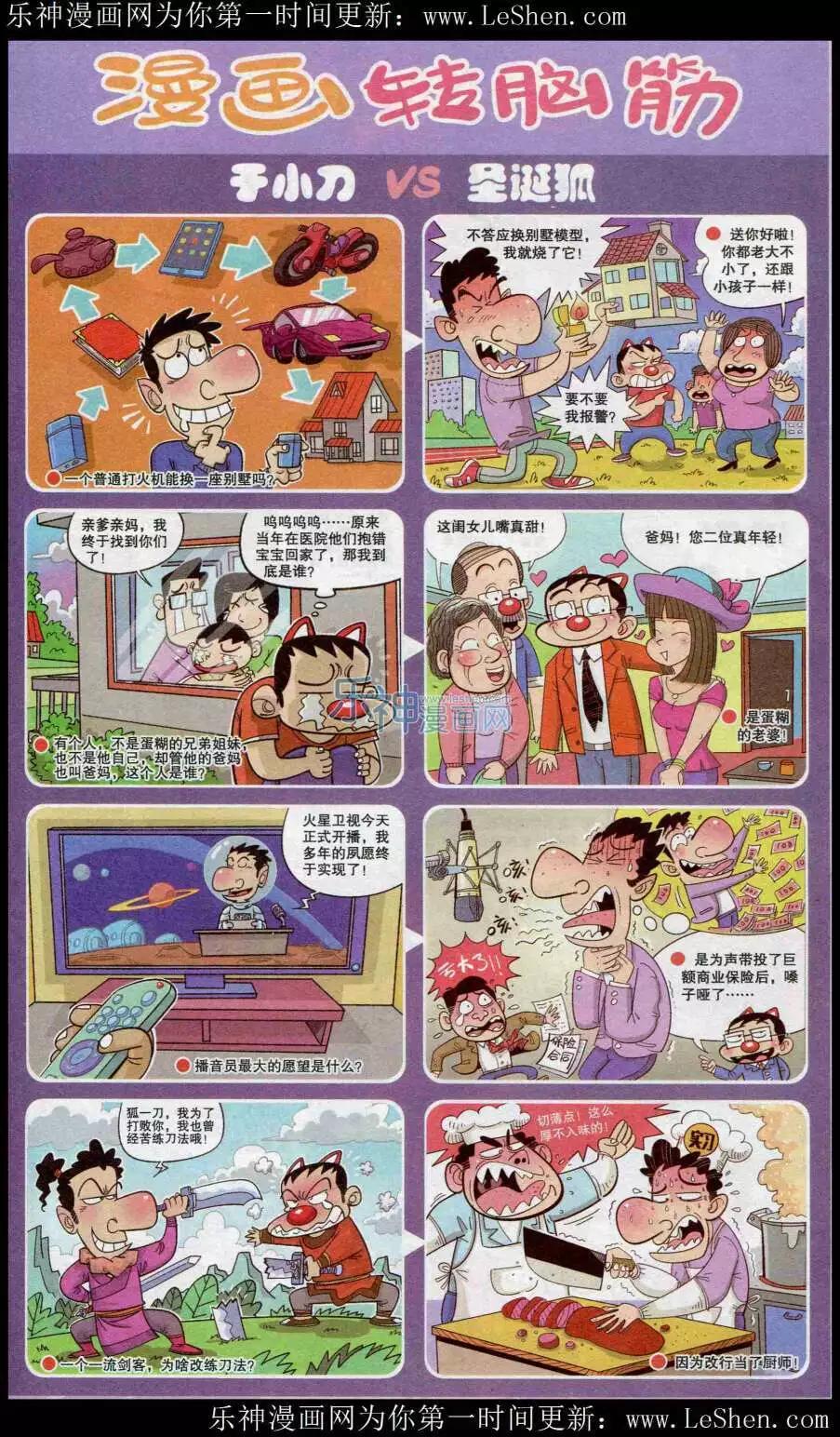 《漫画转脑筋》第221期 第1页