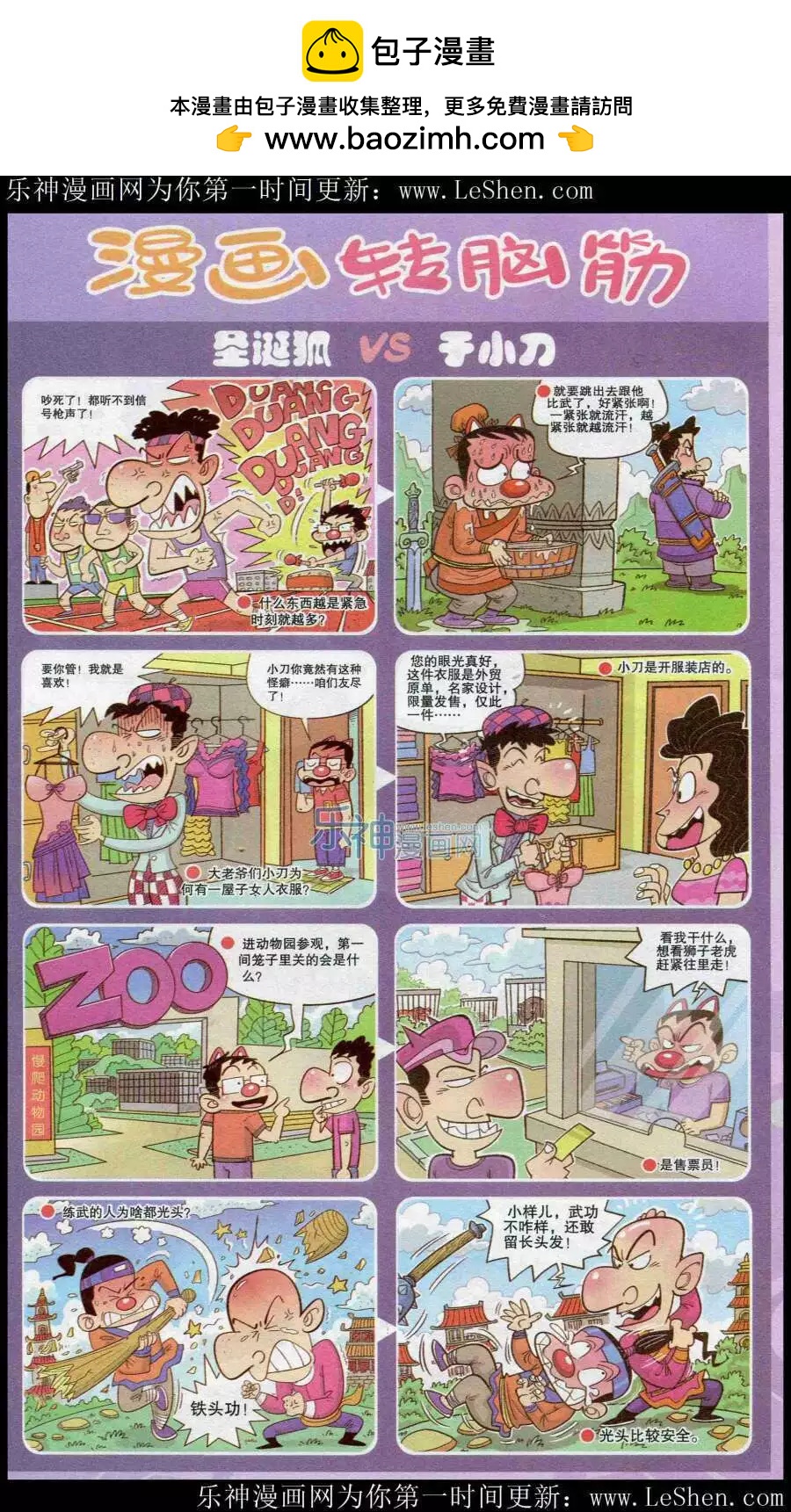 《漫画转脑筋》第221期 第2页