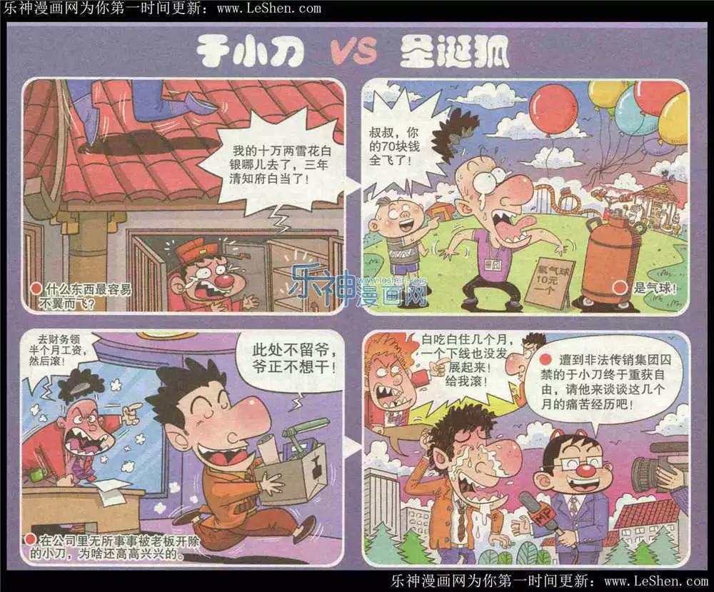 《漫画转脑筋》第222期 第1页