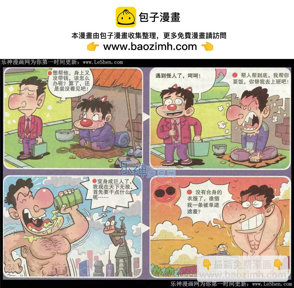《漫画转脑筋》第222期 第2页