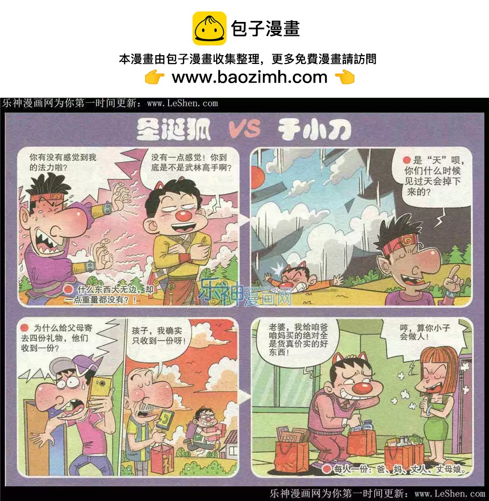 《漫画转脑筋》第222期 第3页
