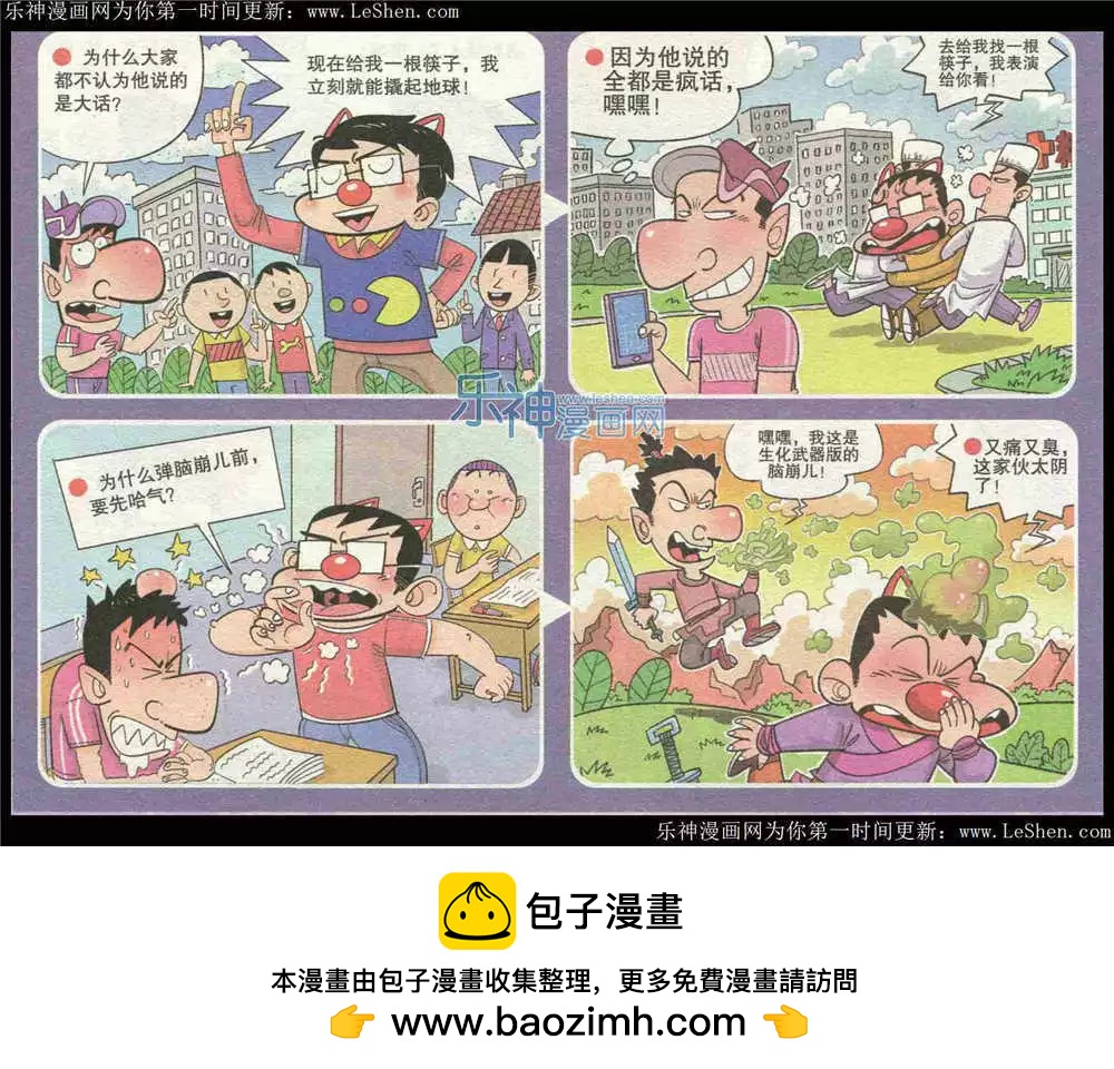 《漫画转脑筋》第222期 第4页