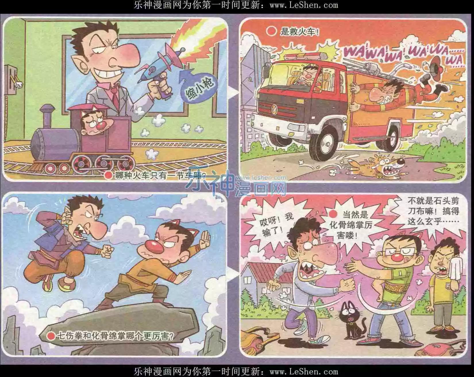 《漫画转脑筋》第226期 第1页