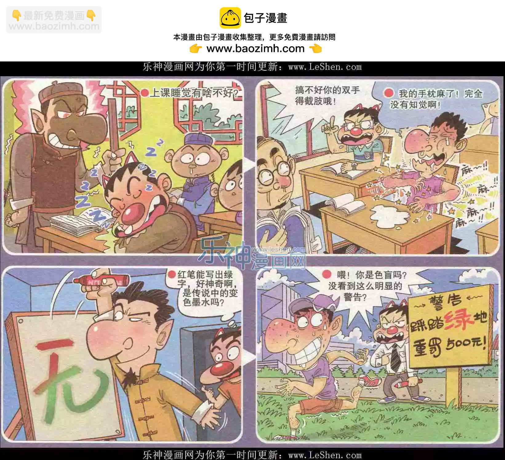 《漫画转脑筋》第226期 第2页