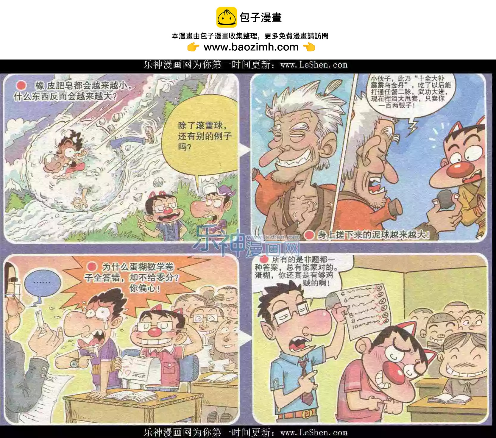 《漫画转脑筋》第226期 第3页