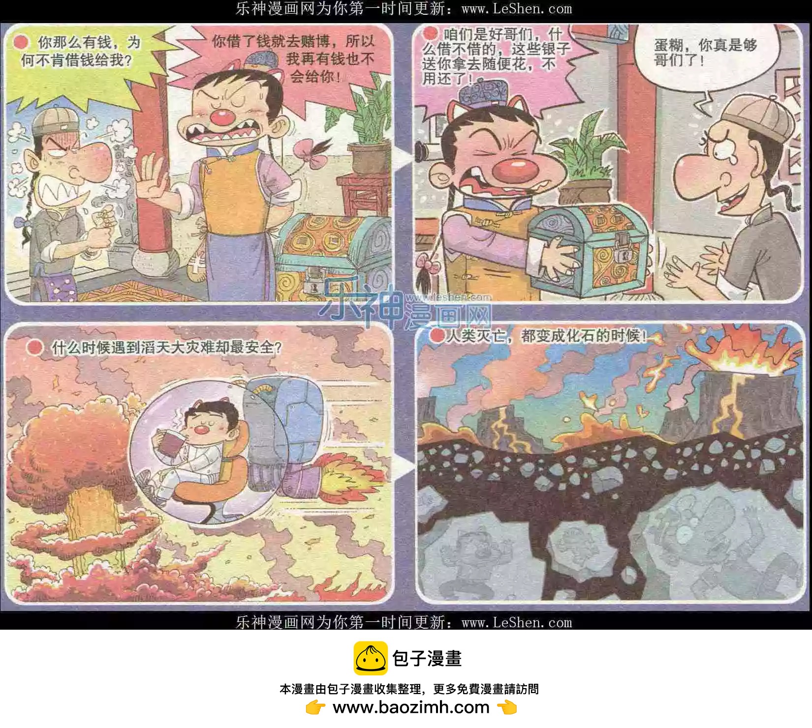《漫画转脑筋》第226期 第4页