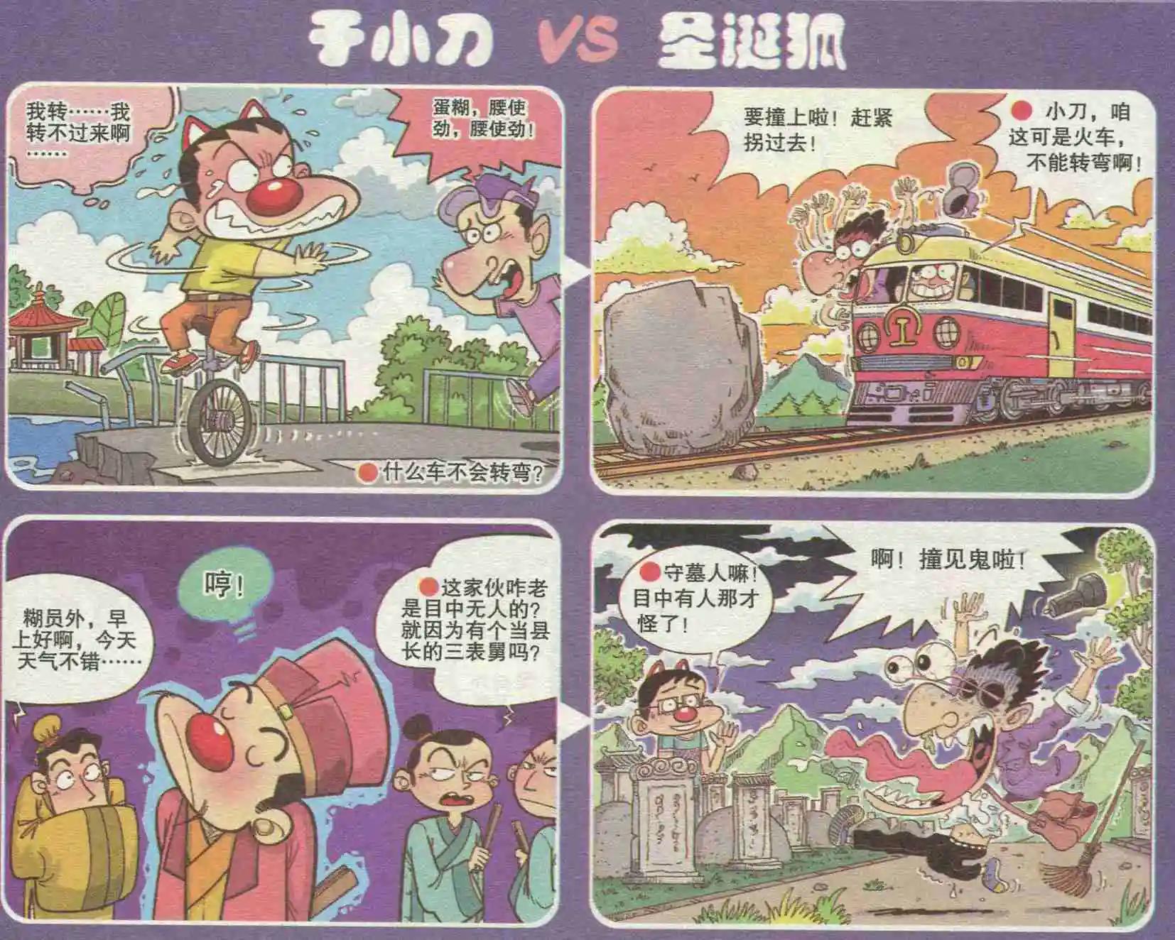 《漫画转脑筋》第227期 第1页
