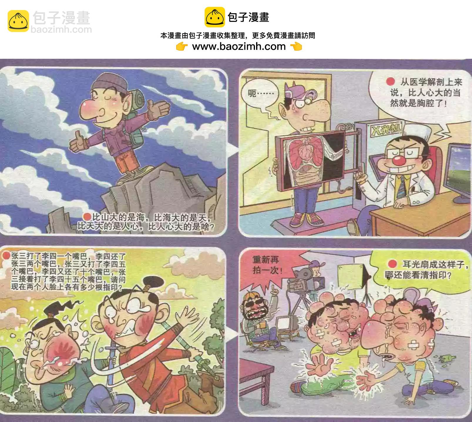 《漫画转脑筋》第227期 第2页