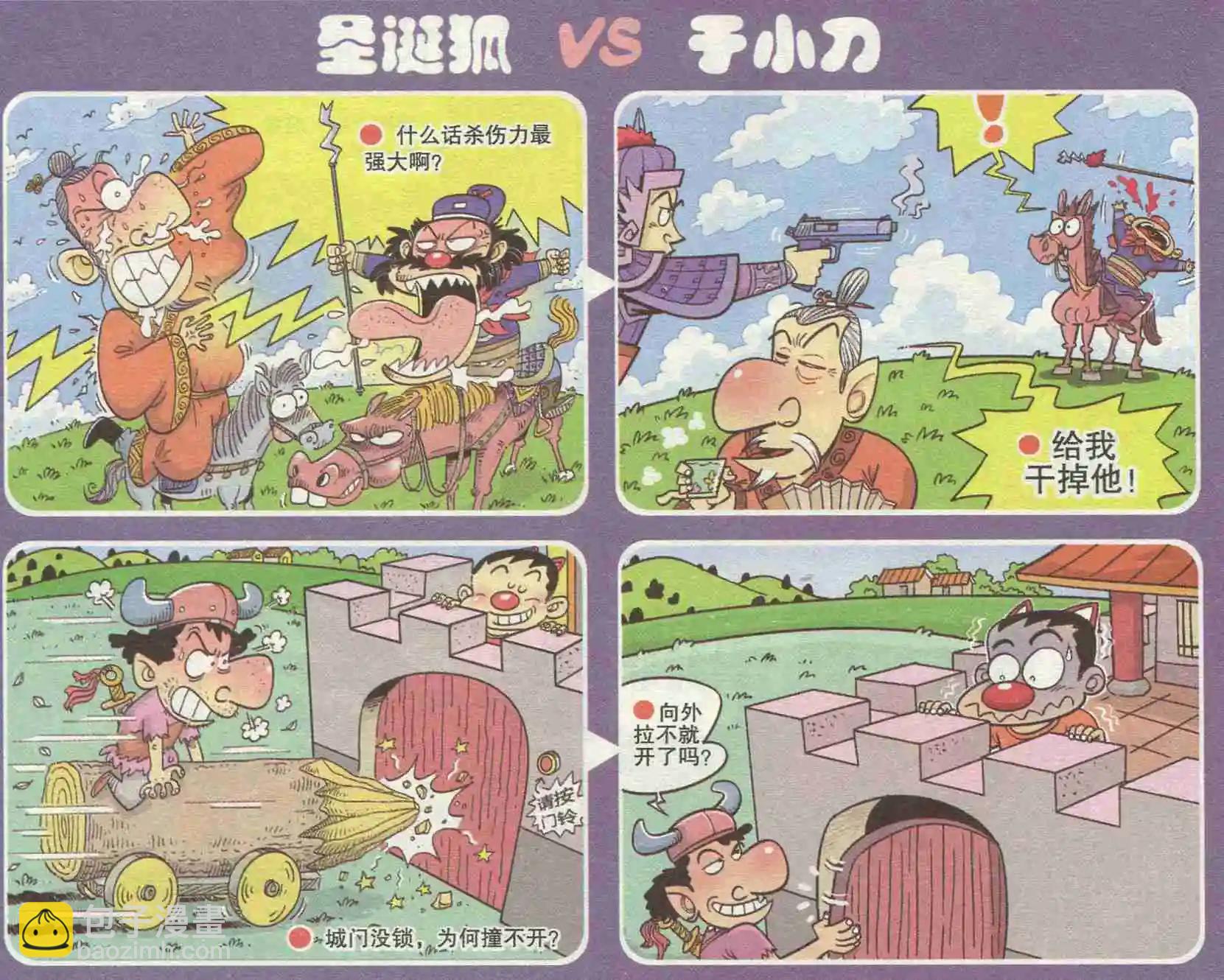 《漫画转脑筋》第227期 第3页