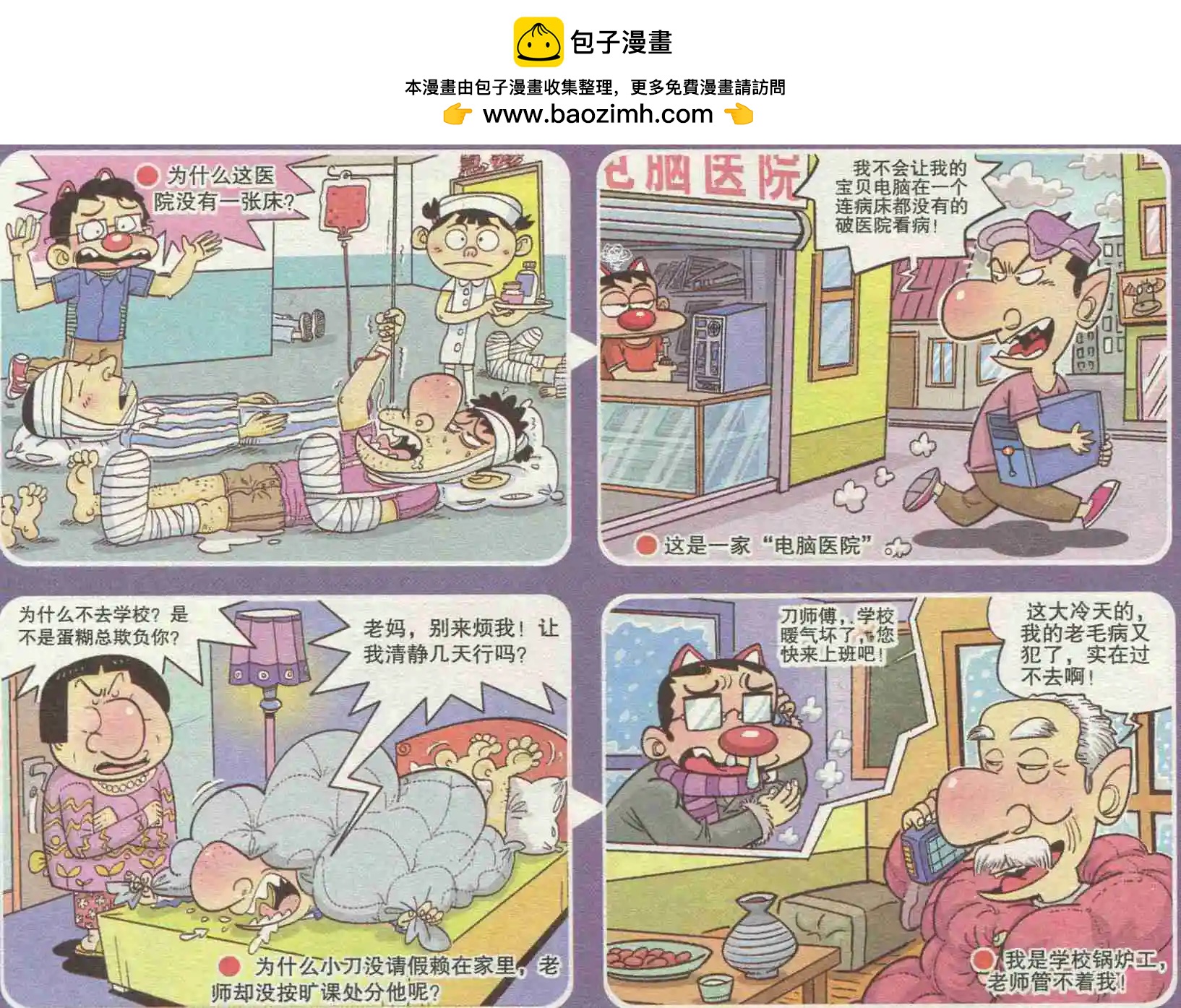 《漫画转脑筋》第227期 第4页