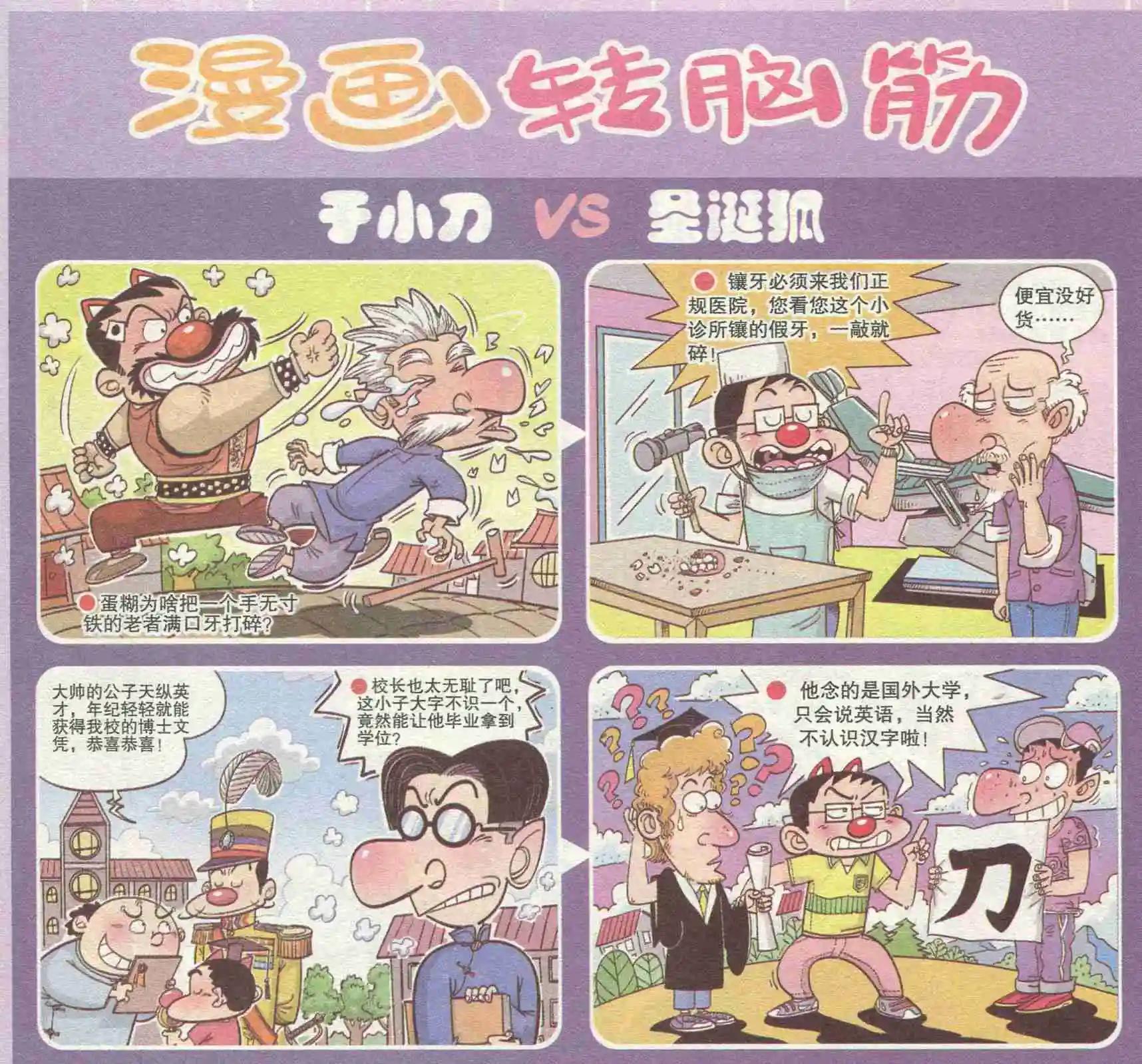 《漫画转脑筋》第228期 第1页