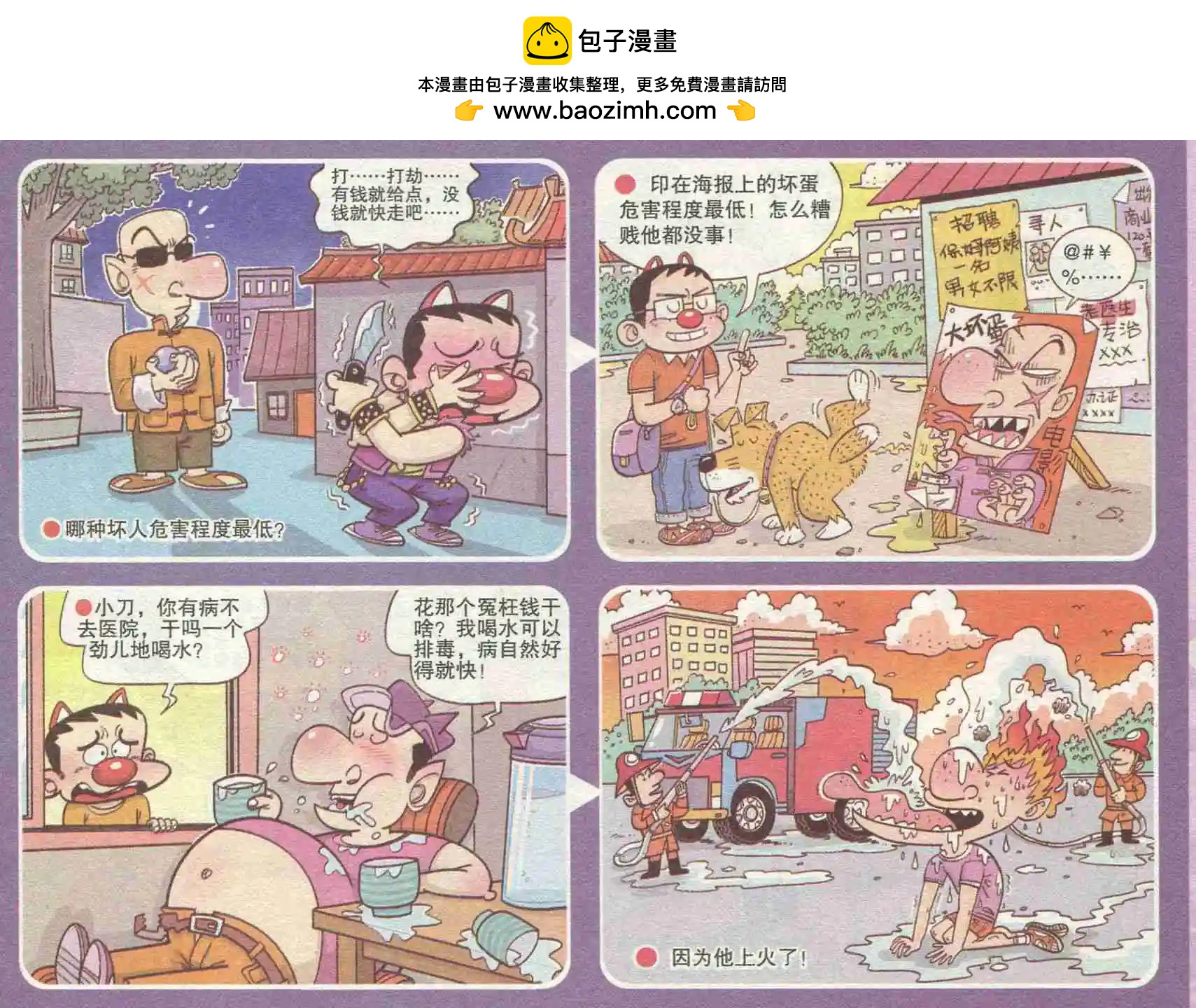 《漫画转脑筋》第228期 第2页