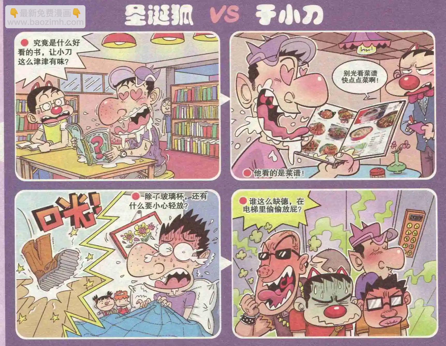 《漫画转脑筋》第228期 第3页