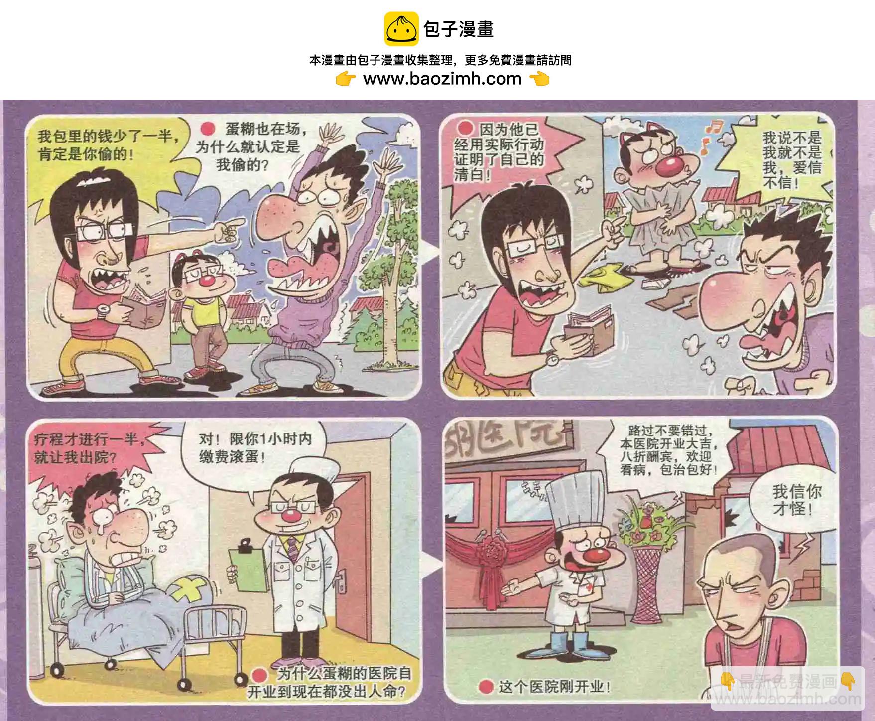 《漫画转脑筋》第228期 第4页