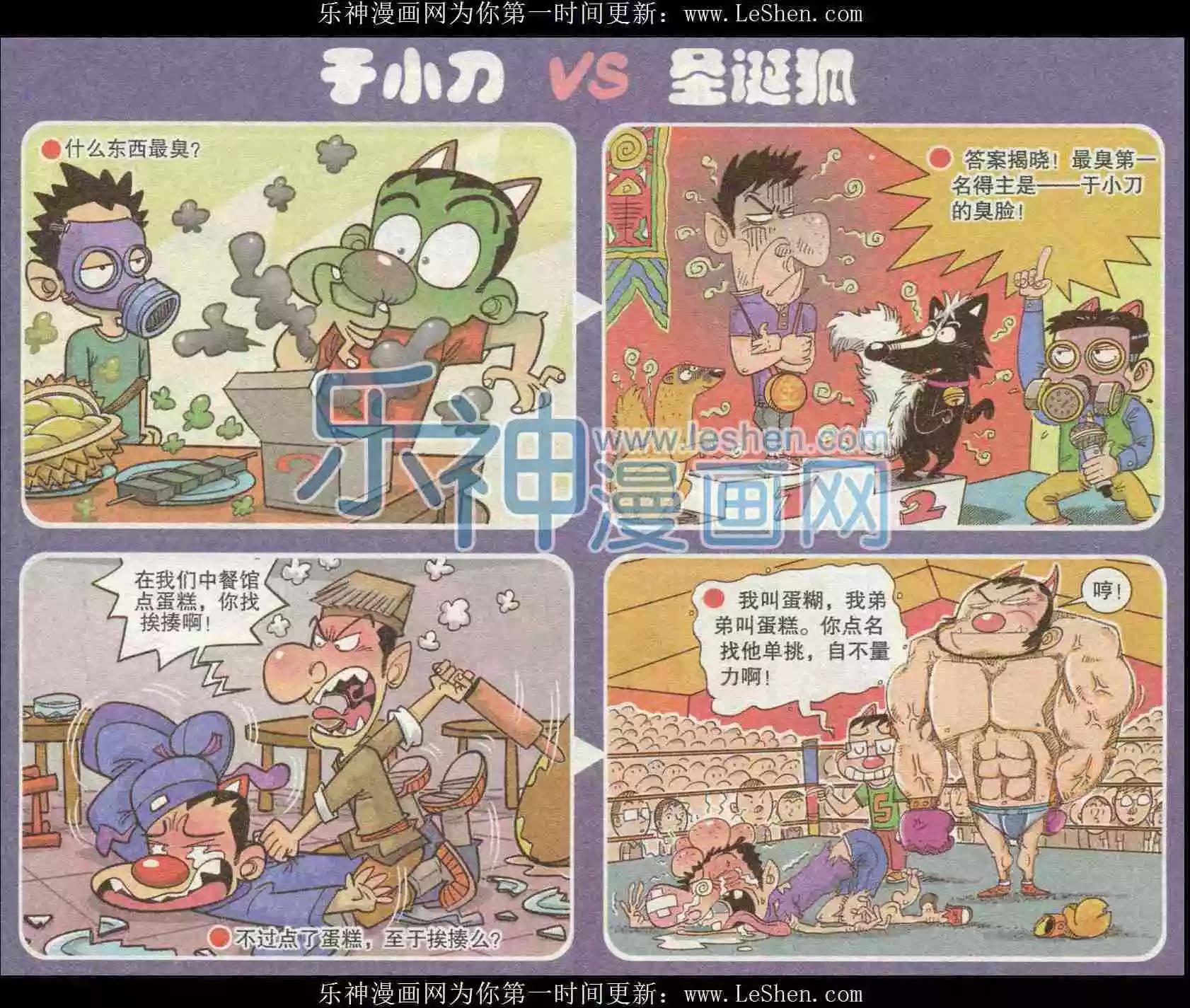 《漫画转脑筋》第225期 第1页