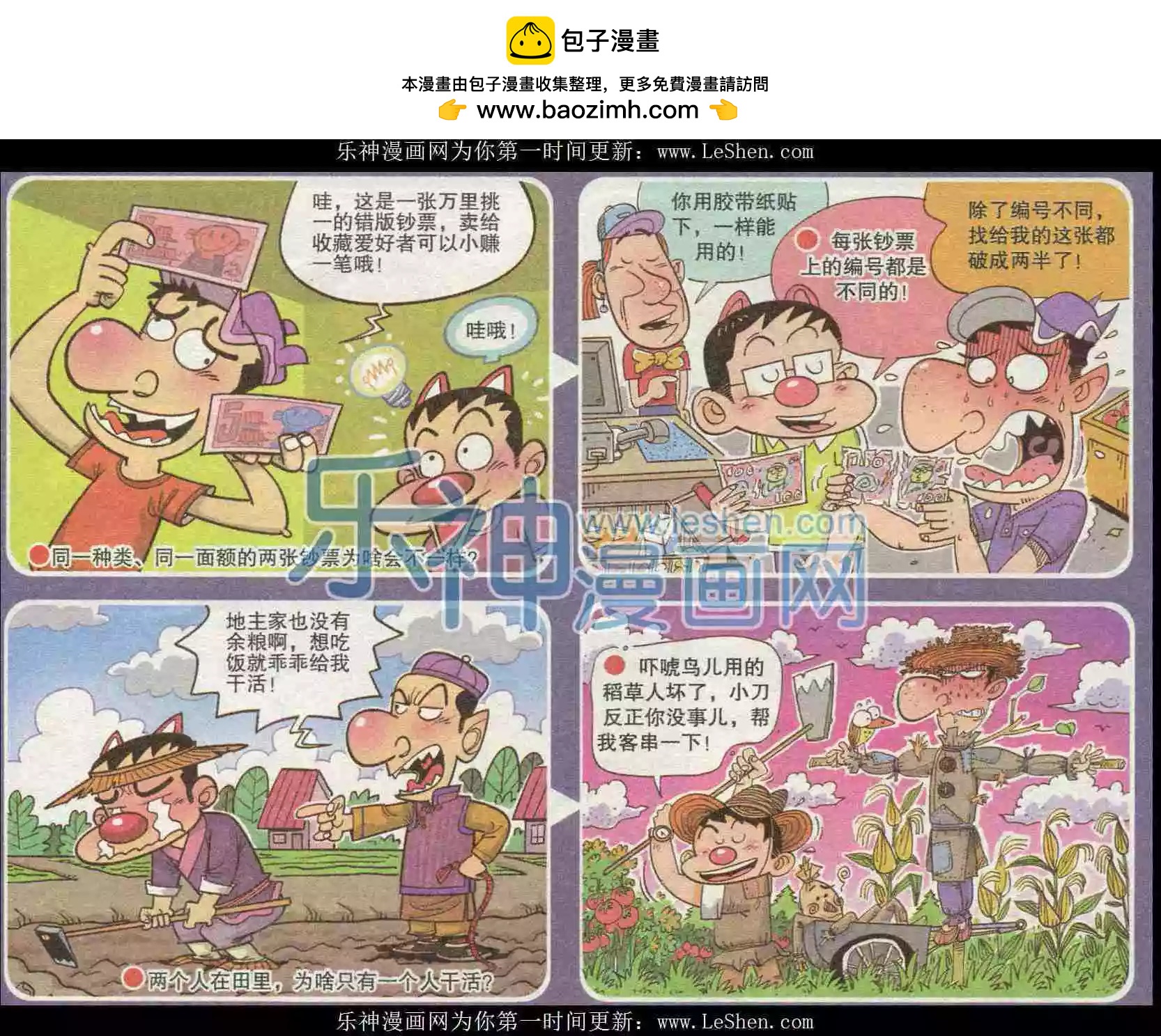《漫画转脑筋》第225期 第2页