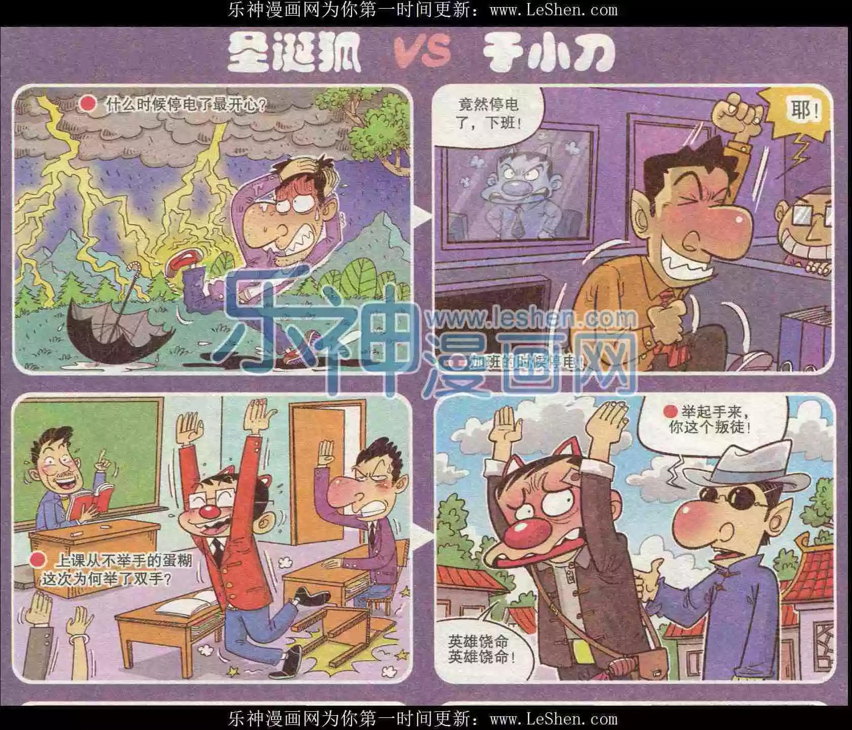 《漫画转脑筋》第225期 第3页