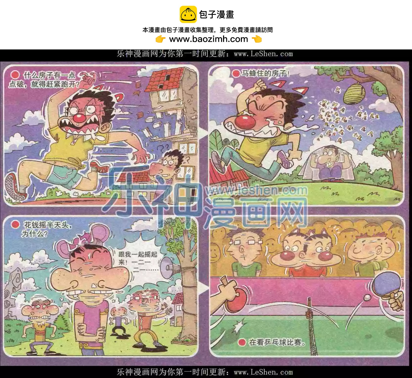 《漫画转脑筋》第225期 第4页