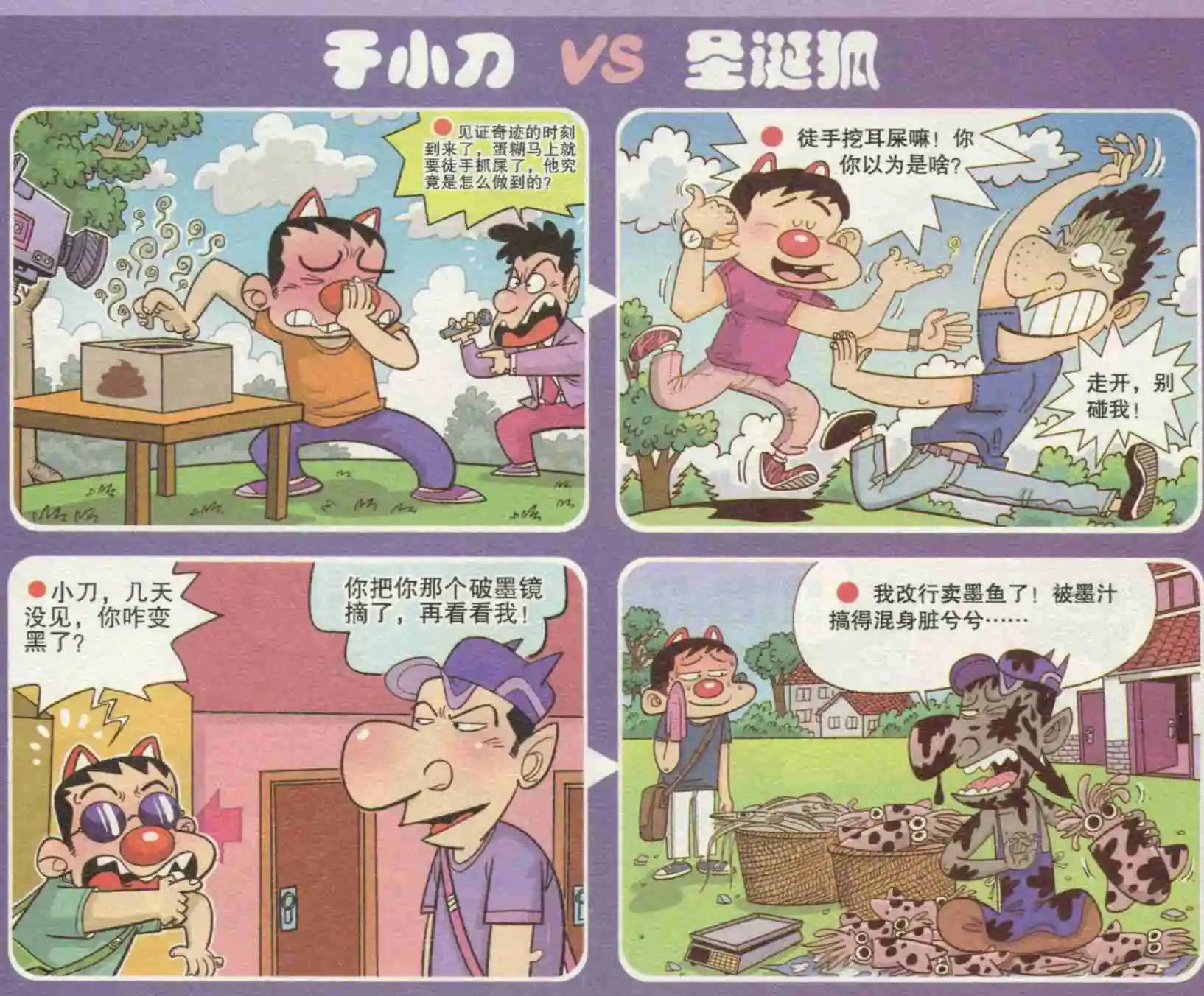 《漫画转脑筋》第231期 第1页