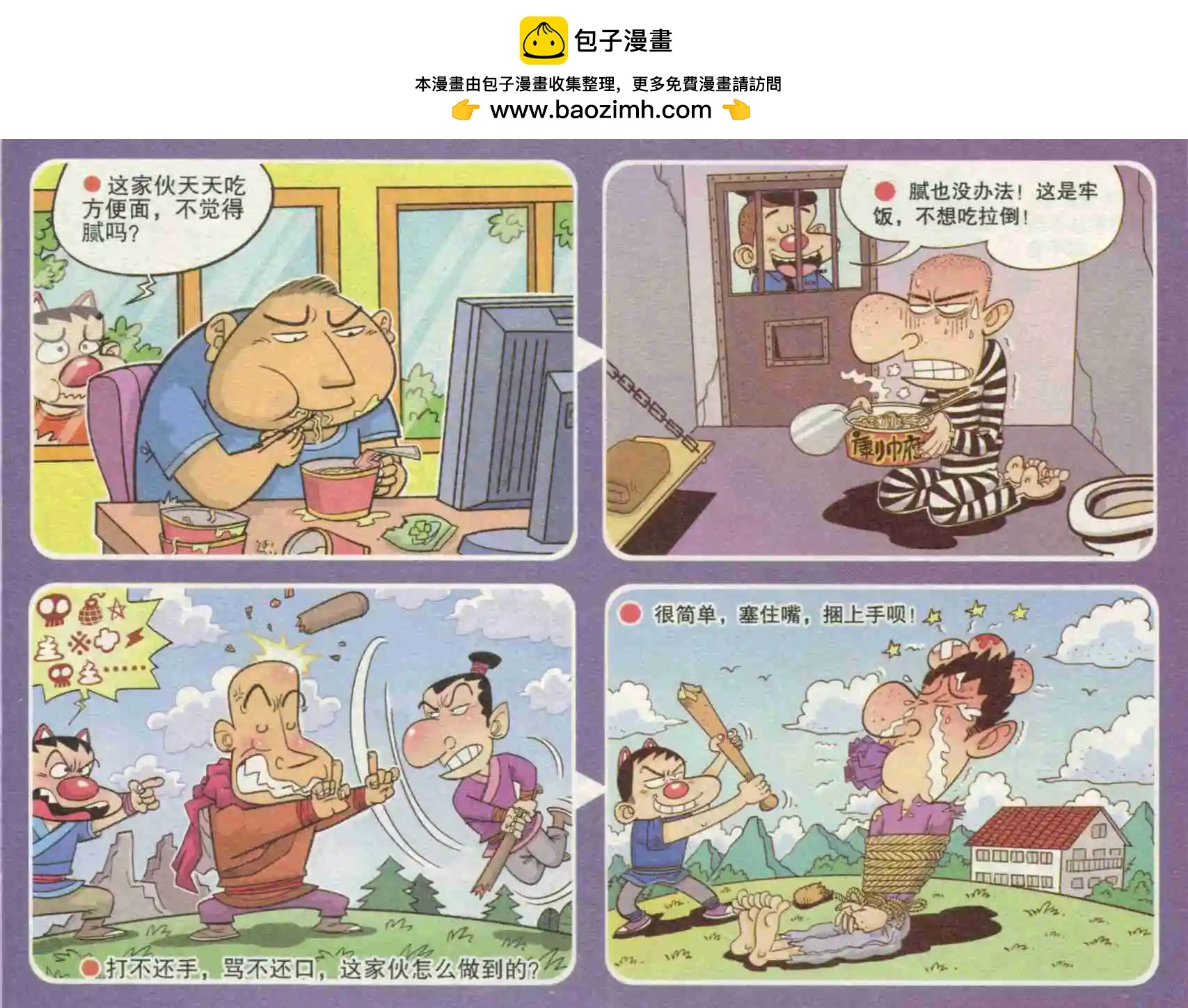 《漫画转脑筋》第231期 第2页