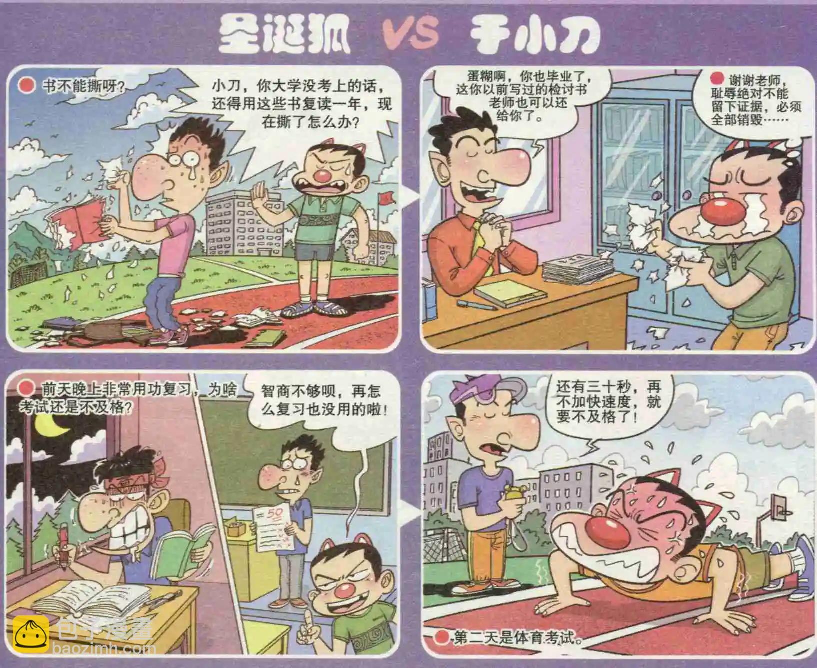 《漫画转脑筋》第231期 第3页