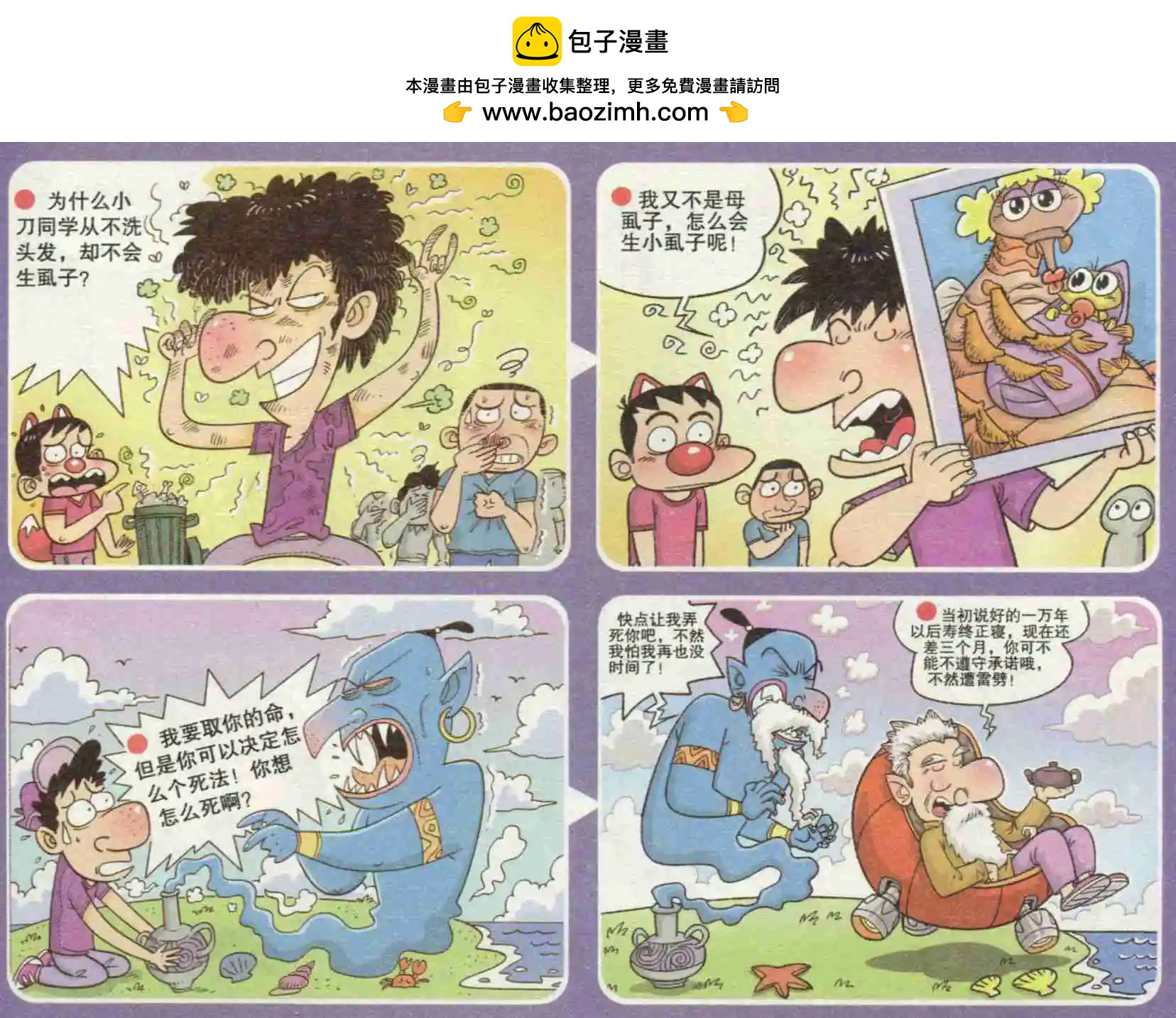 《漫画转脑筋》第231期 第4页