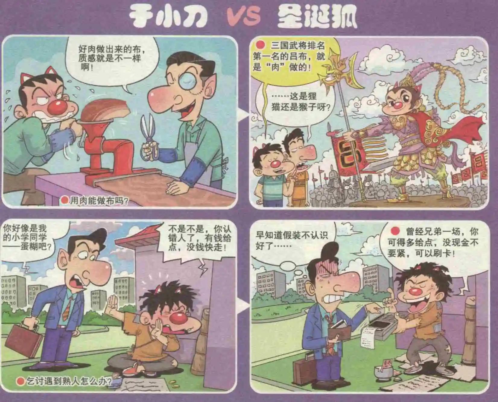 《漫画转脑筋》第229期 第1页