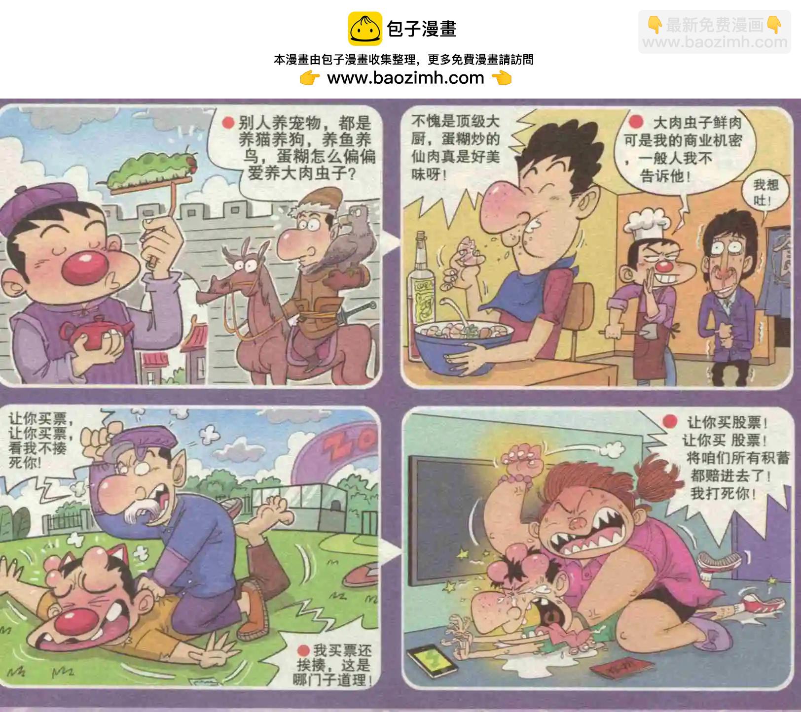 《漫画转脑筋》第229期 第2页