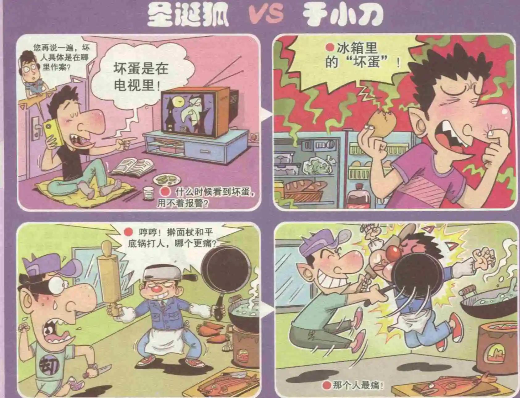 《漫画转脑筋》第229期 第3页