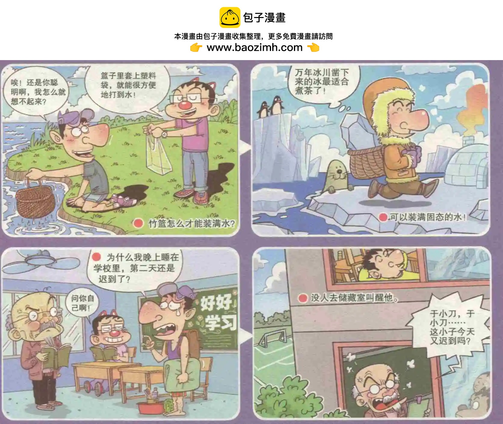 《漫画转脑筋》第229期 第4页