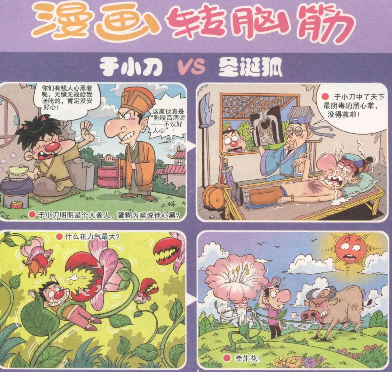 《漫画转脑筋》第232期 第1页