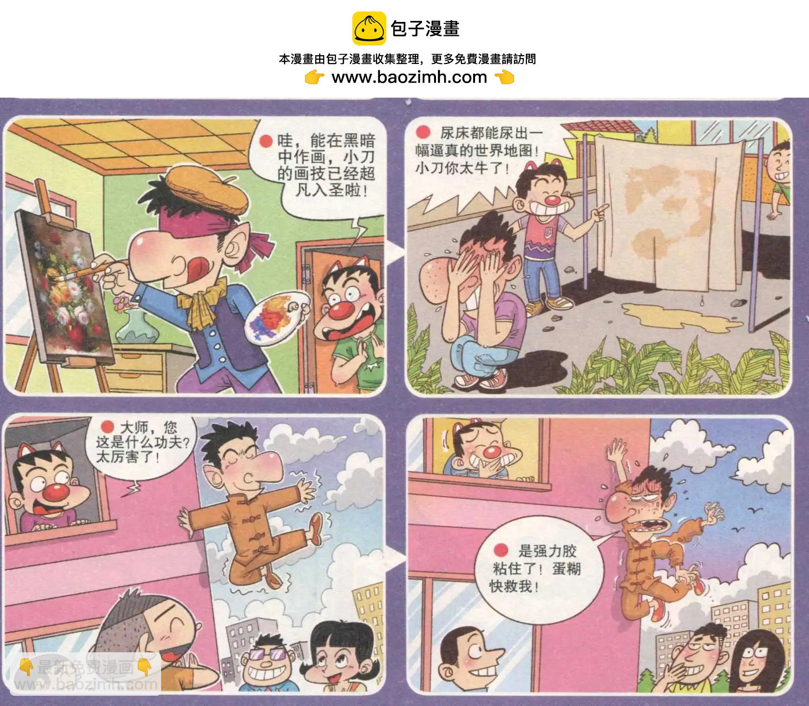 《漫画转脑筋》第232期 第2页